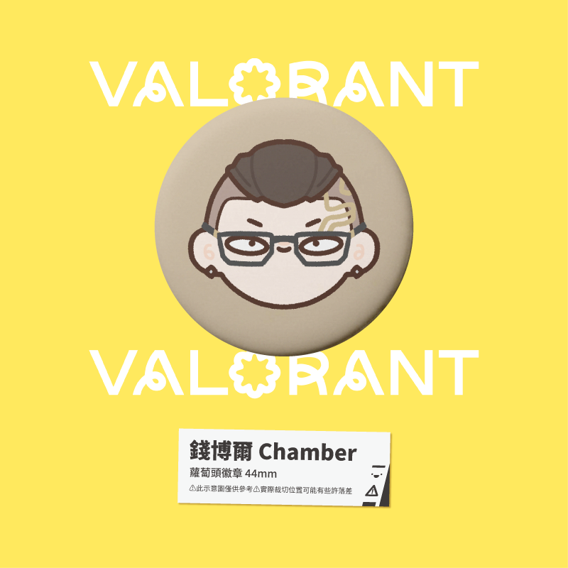 【小心易滑】同人二創周邊 // 特戰英豪 VALORANT-蘿蔔頭徽章-規格圖1