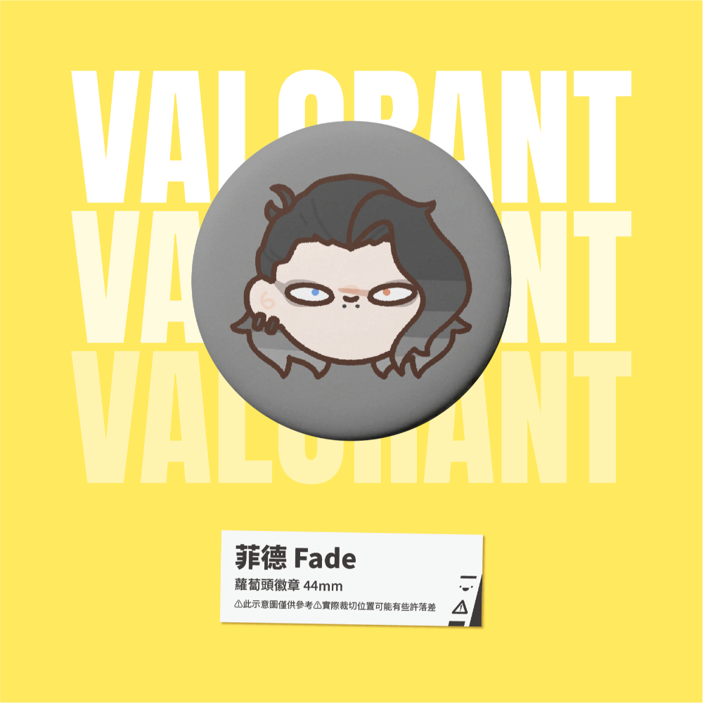 菲德 Fade