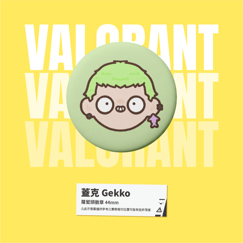 【小心易滑】特戰英豪 // VALORANT // 同人二創周邊-蘿蔔頭徽章-規格圖1