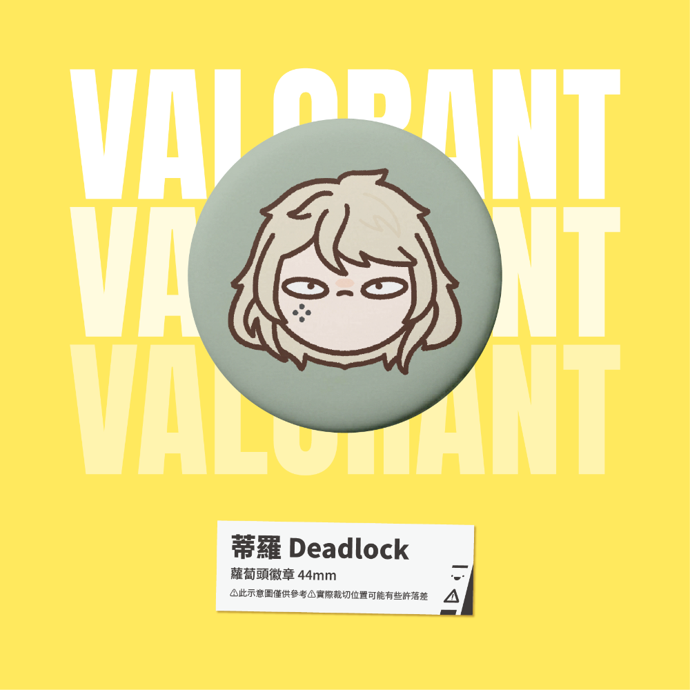 蒂羅 Deadlock