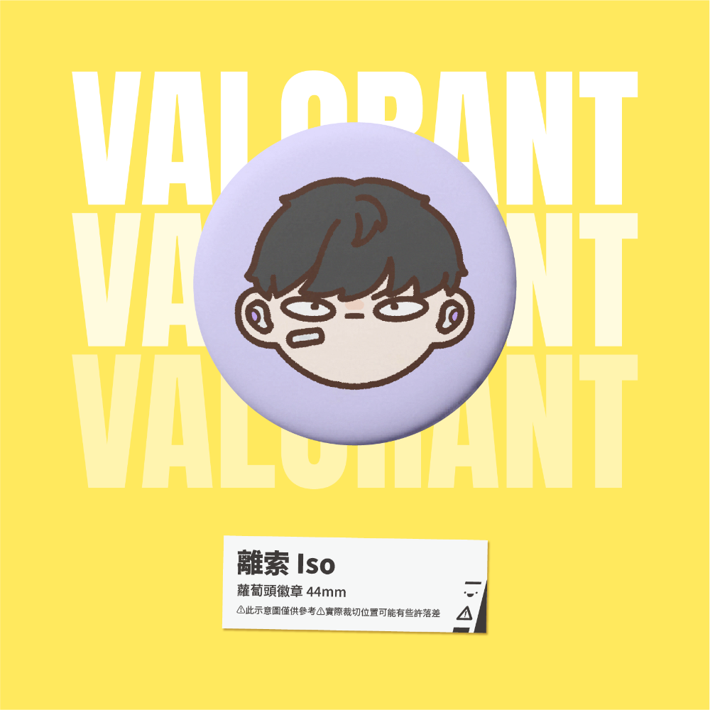離索 Iso
