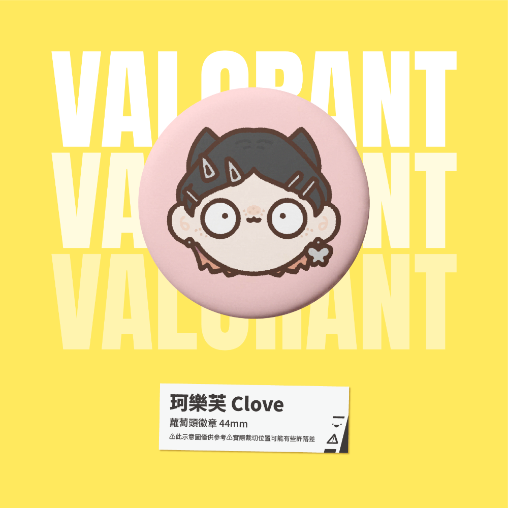 珂樂芙 Clove