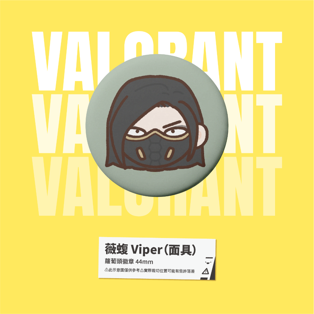 薇蝮 Viper（面具）