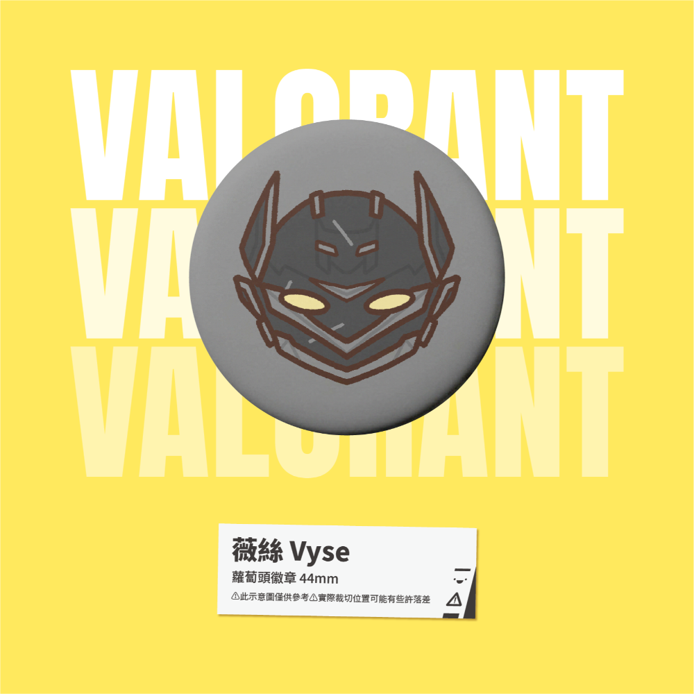 薇絲 Vyse