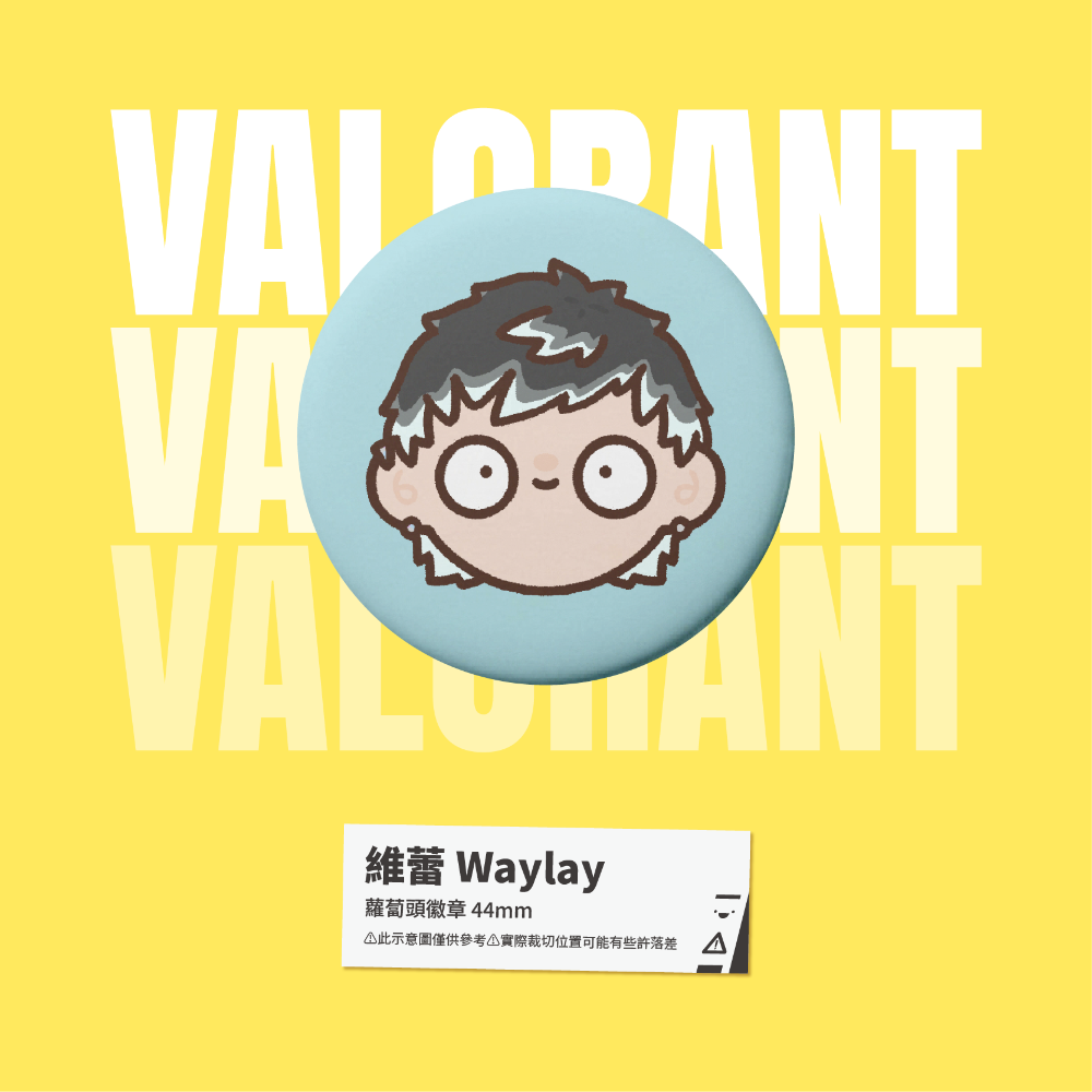 維蕾 Waylay