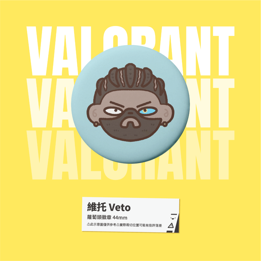 維托 Veto
