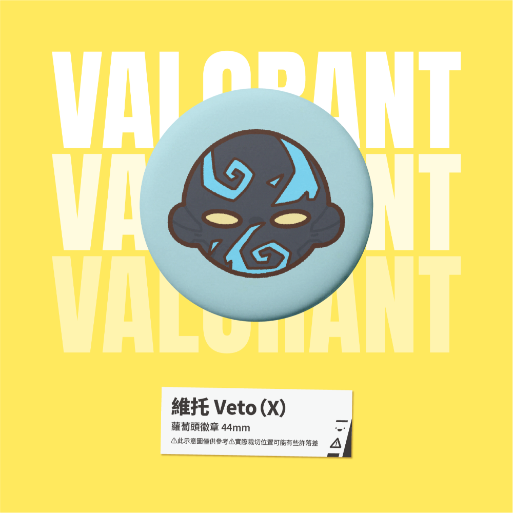 維托 Veto（X）