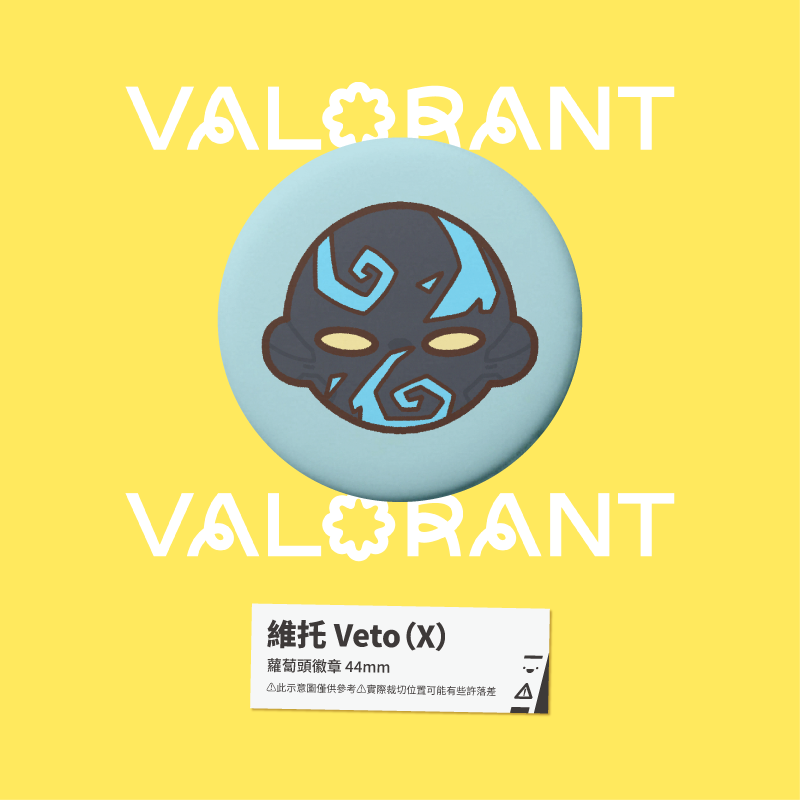 【小心易滑】同人二創周邊 // 特戰英豪 VALORANT-蘿蔔頭徽章-規格圖1