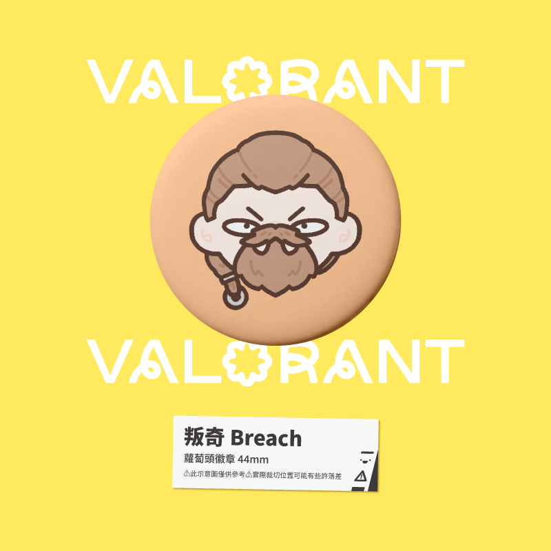 【小心易滑】同人二創周邊 // 特戰英豪 VALORANT-蘿蔔頭徽章-規格圖1