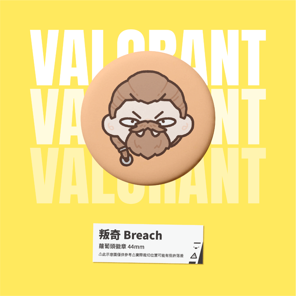 【小心易滑】特戰英豪 // VALORANT // 同人二創周邊-蘿蔔頭徽章-規格圖1