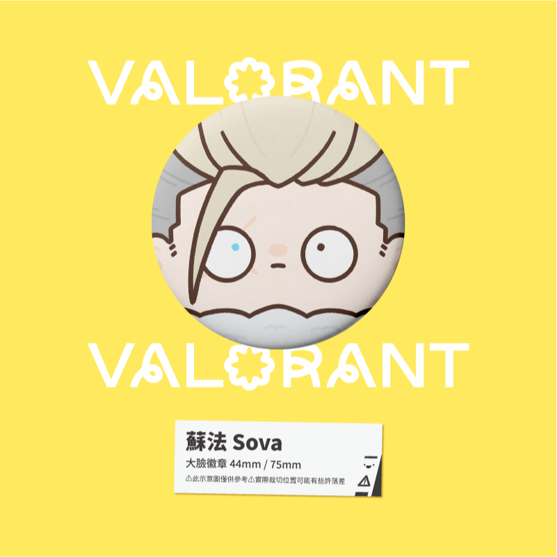 【小心易滑】同人二創周邊 // 特戰英豪 VALORANT-大臉徽章 先鋒-規格圖1