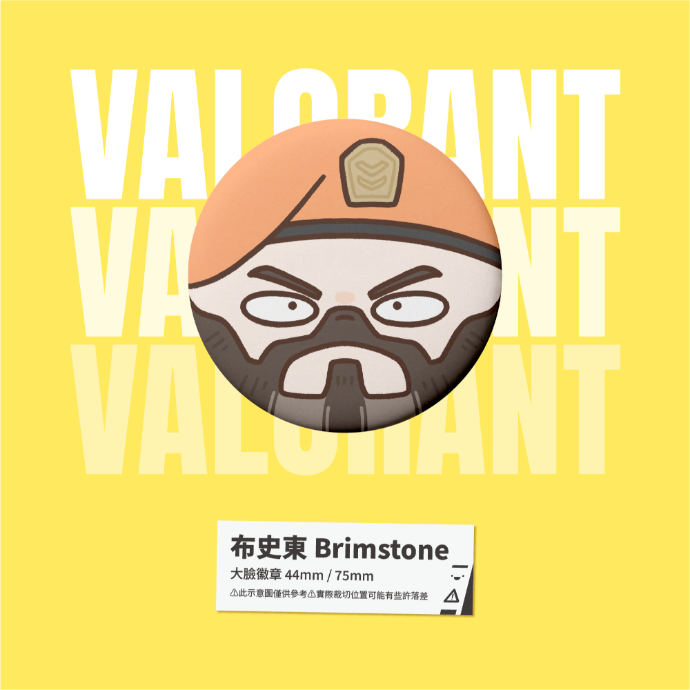 布史東 Brimstone