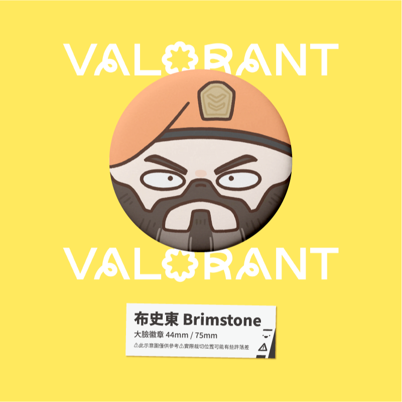 【小心易滑】同人二創周邊 // 特戰英豪 VALORANT-大臉徽章 控場者-規格圖1