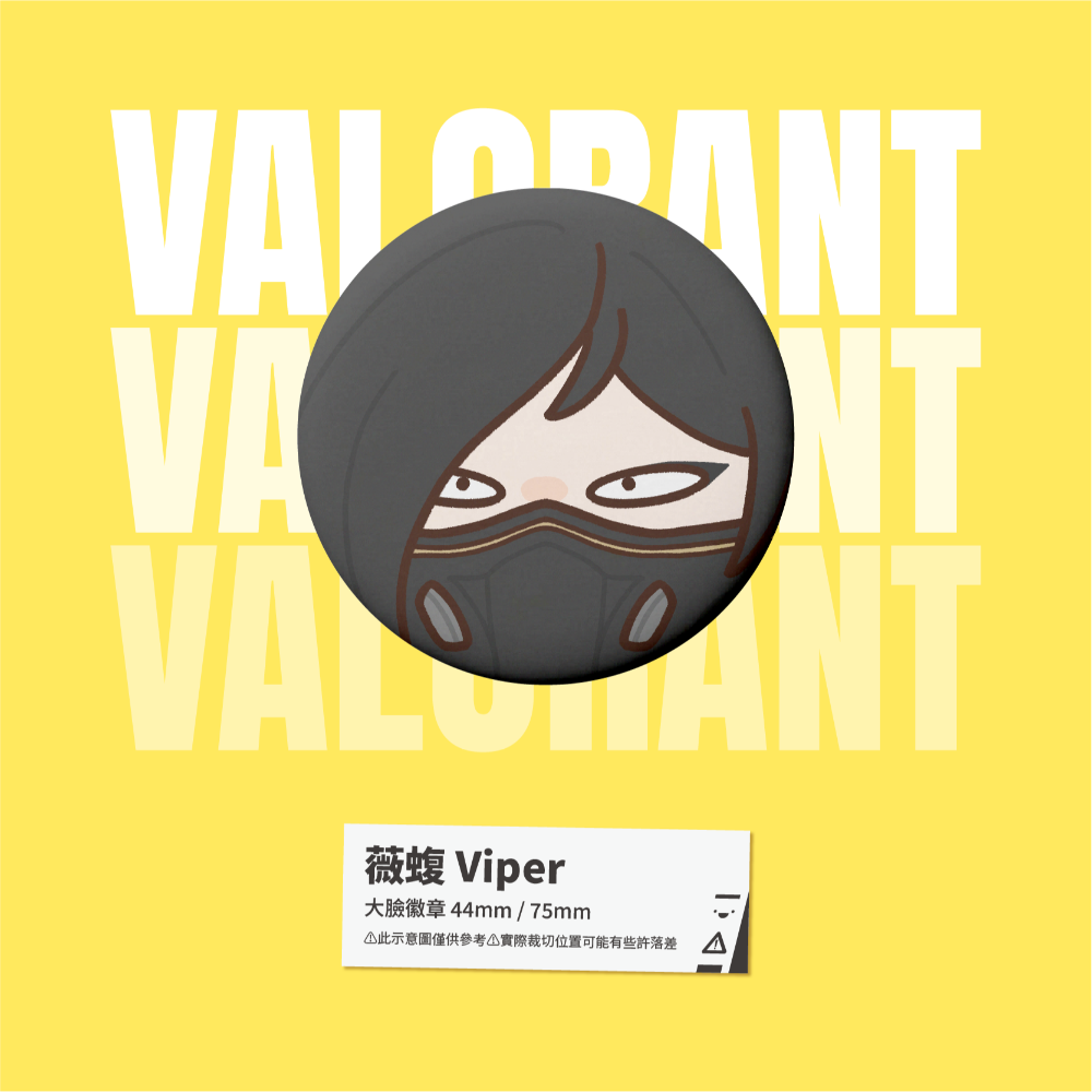 薇蝮 Viper
