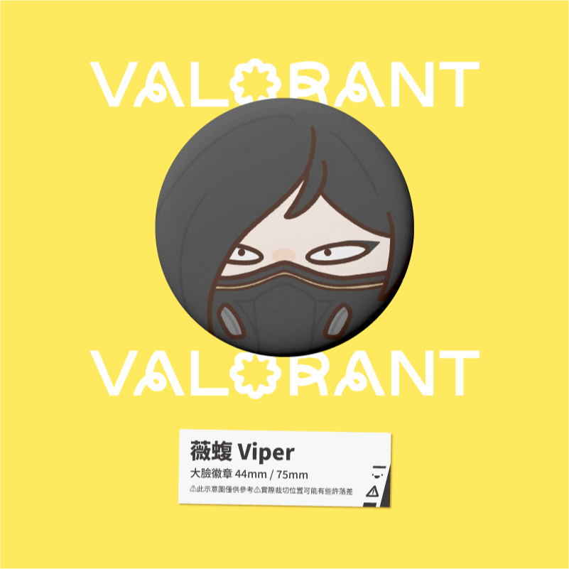 【小心易滑】同人二創周邊 // 特戰英豪 VALORANT-大臉徽章 控場者-規格圖1
