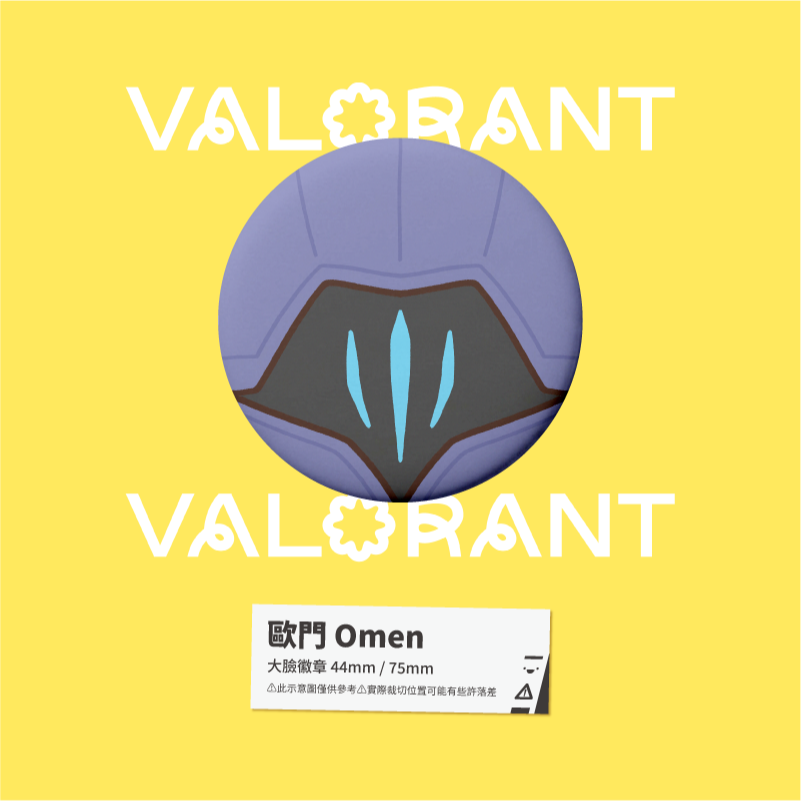 【小心易滑】同人二創周邊 // 特戰英豪 VALORANT-大臉徽章 控場者-規格圖1