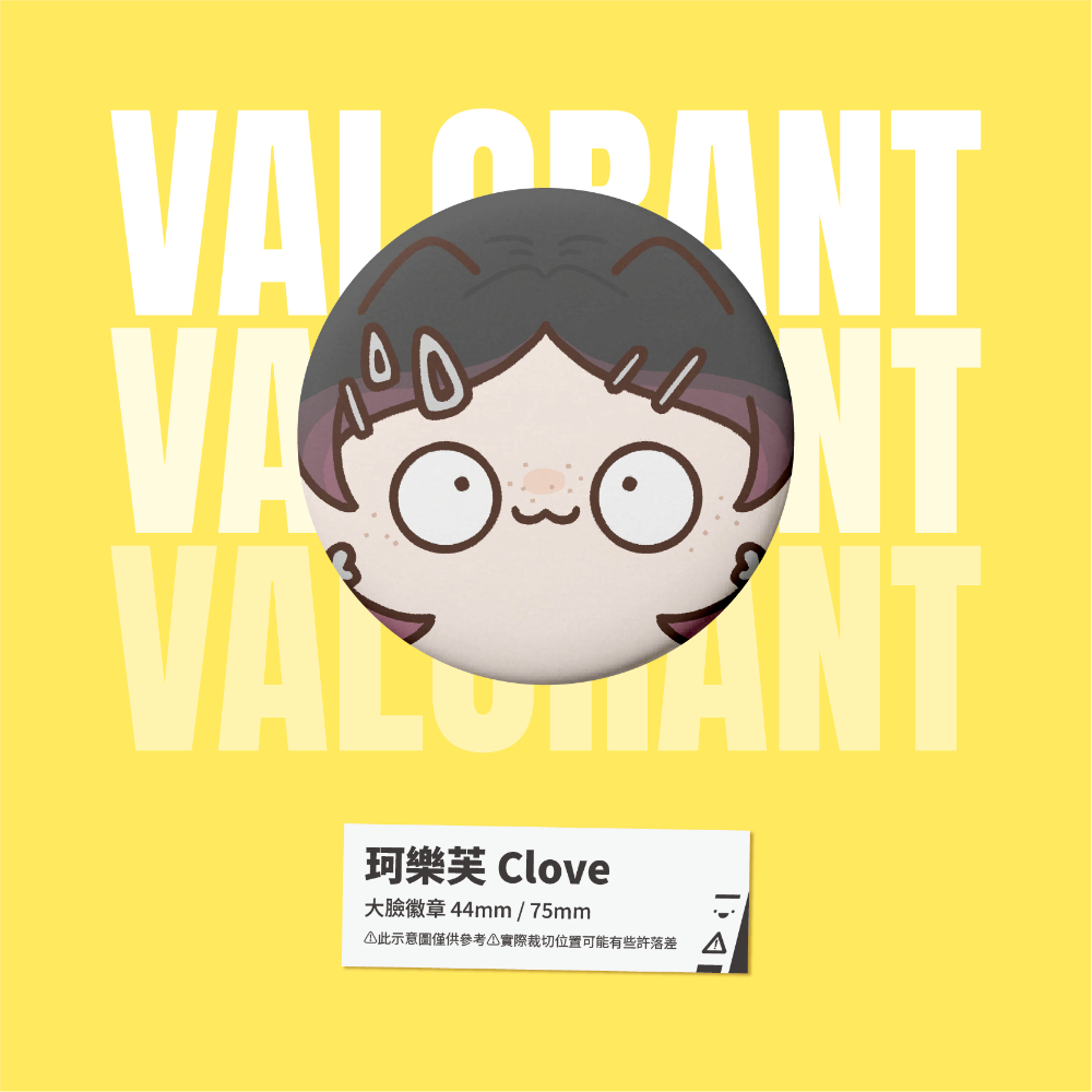 珂樂芙 Clove