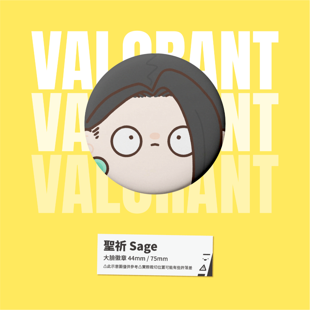 聖祈 Sage