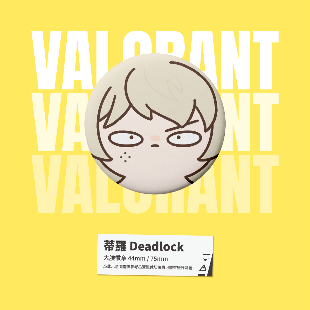 蒂羅 Deadlock