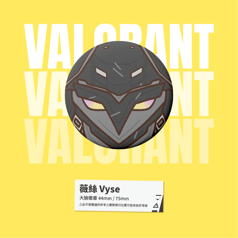 薇絲 Vyse