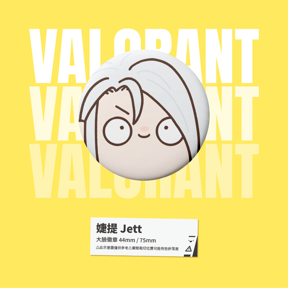 婕提 Jett