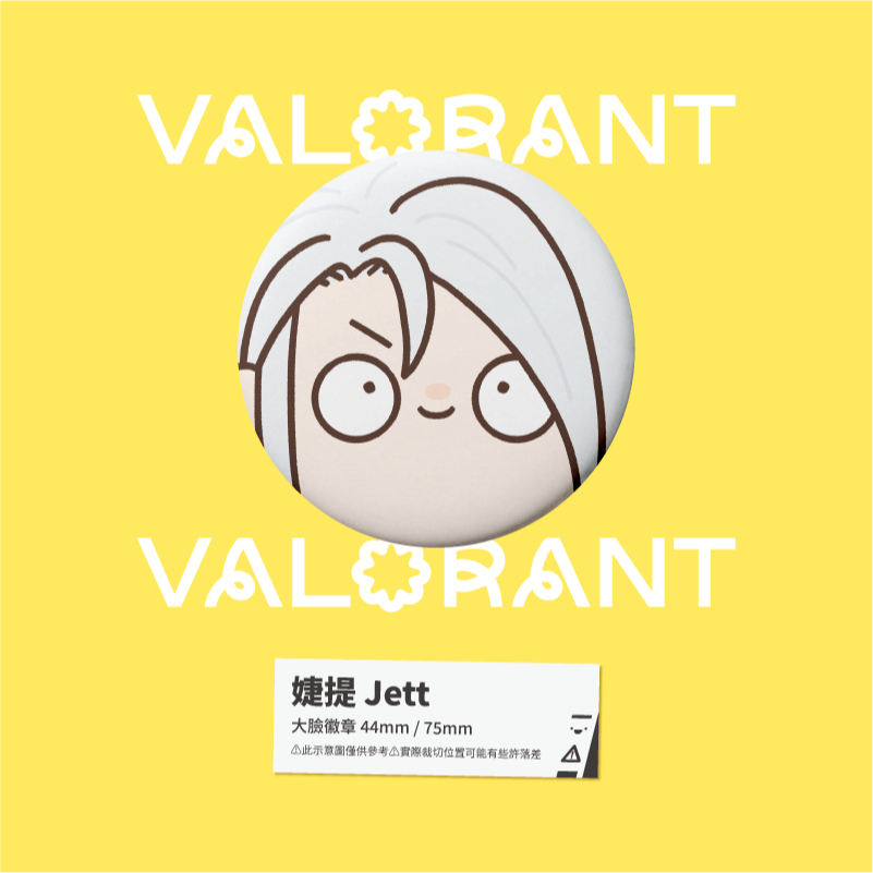 【小心易滑】同人二創周邊 // 特戰英豪 VALORANT-大臉徽章 決鬥者-規格圖1