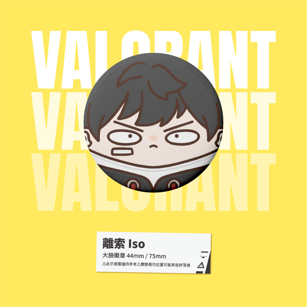 離索 Iso