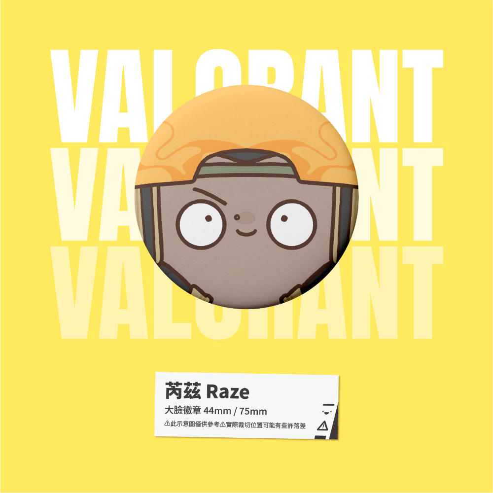 芮茲 Raze