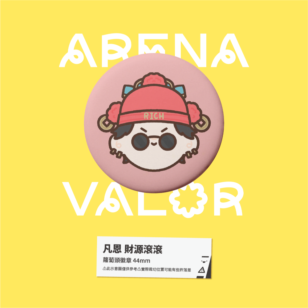 【小心易滑】同人二創周邊 // 傳說對決-蘿蔔頭徽章-凡恩-規格圖1