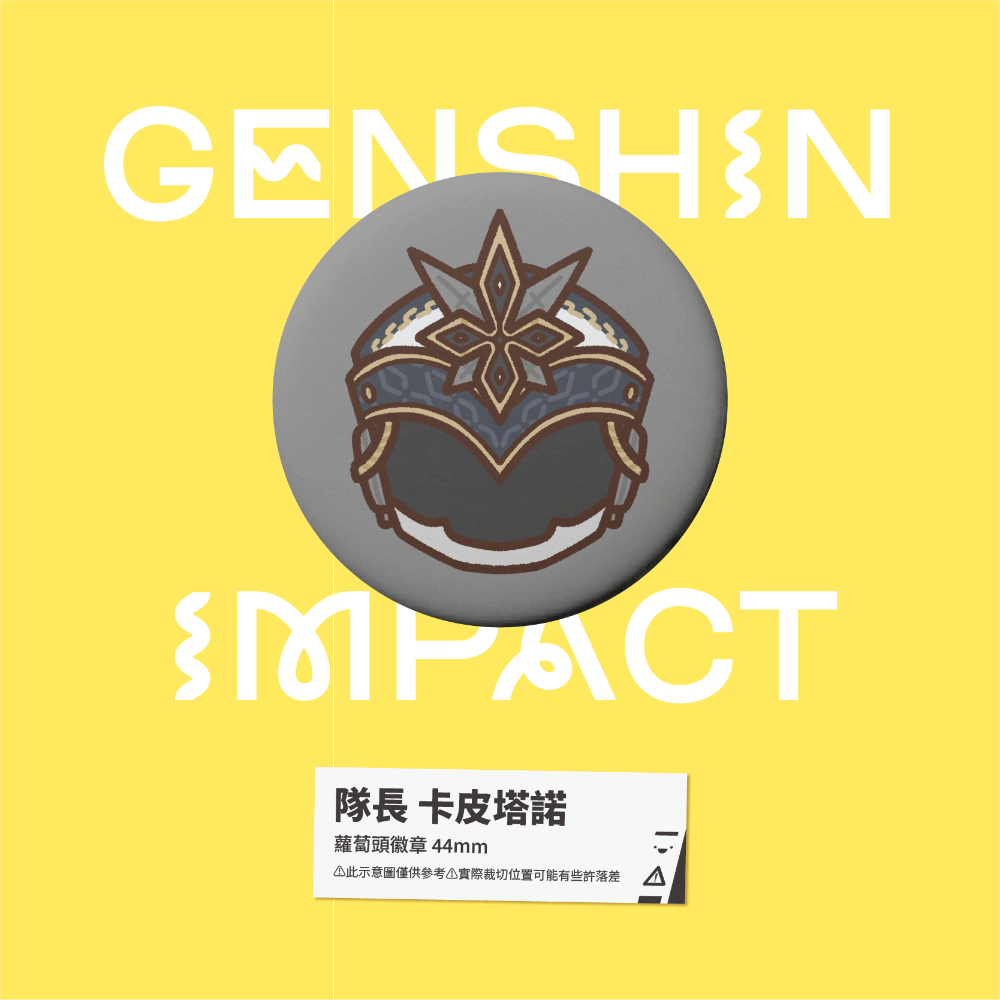 【小心易滑】同人二創周邊 // 原神-蘿蔔頭徽章-愚人眾-規格圖1