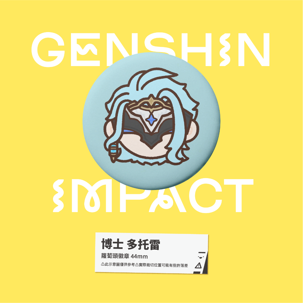 【小心易滑】同人二創周邊 // 原神-蘿蔔頭徽章-愚人眾-規格圖1