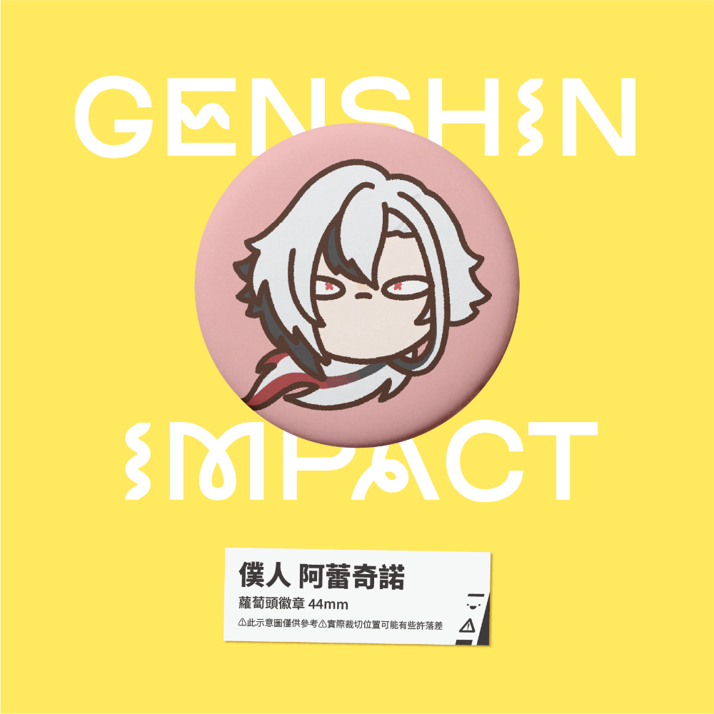 【小心易滑】同人二創周邊 // 原神-蘿蔔頭徽章-愚人眾-規格圖1