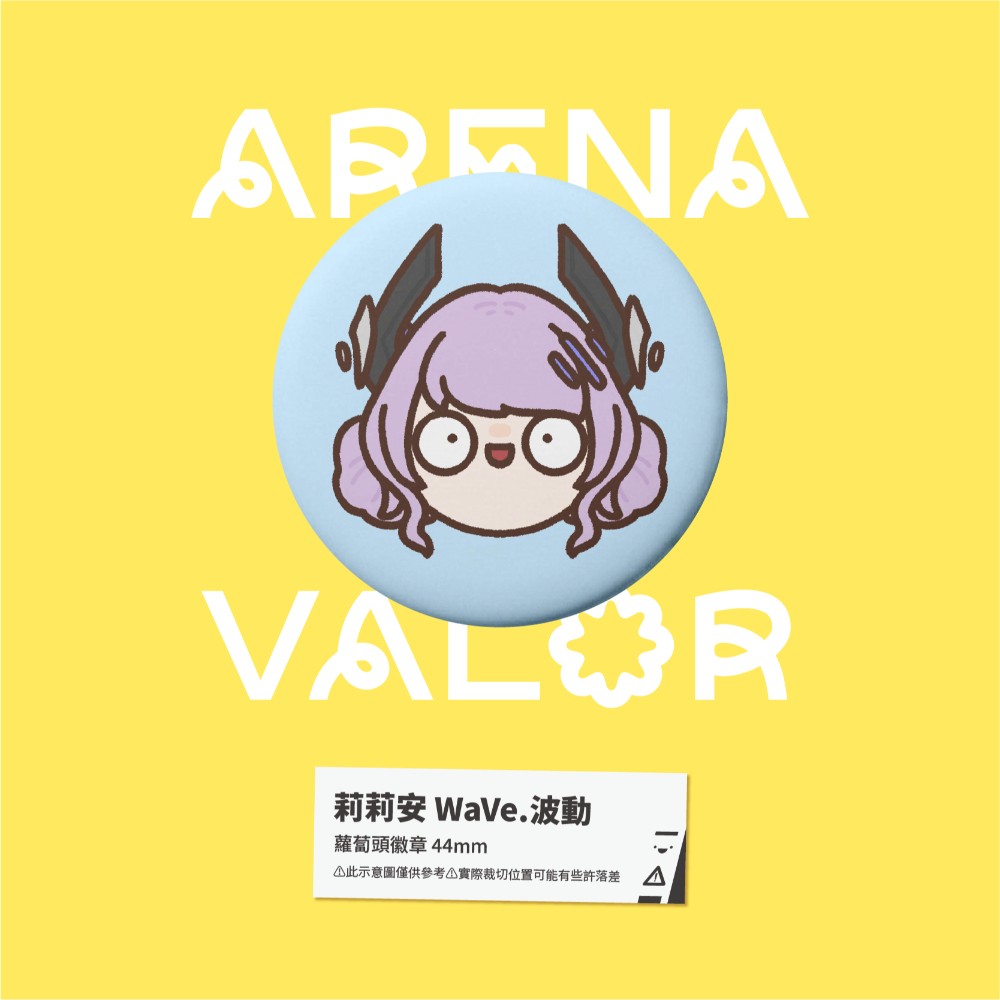 【小心易滑】同人二創周邊 // 傳說對決-蘿蔔頭徽章-WaVe 女團系列造型-規格圖1
