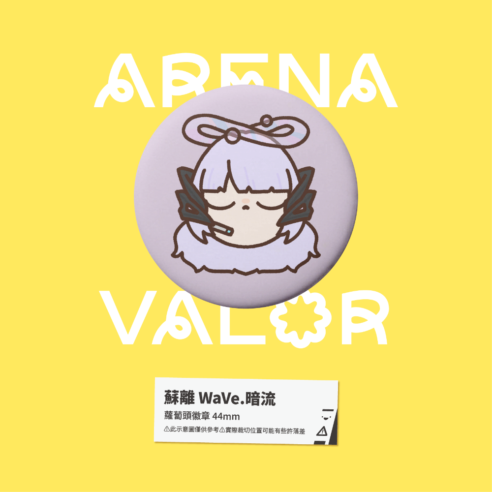 【小心易滑】同人二創周邊 // 傳說對決-蘿蔔頭徽章-WaVe 女團系列造型-規格圖1