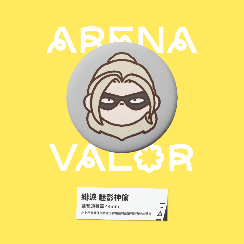 【小心易滑】同人二創周邊 // 傳說對決-蘿蔔頭徽章-緋淚-規格圖1