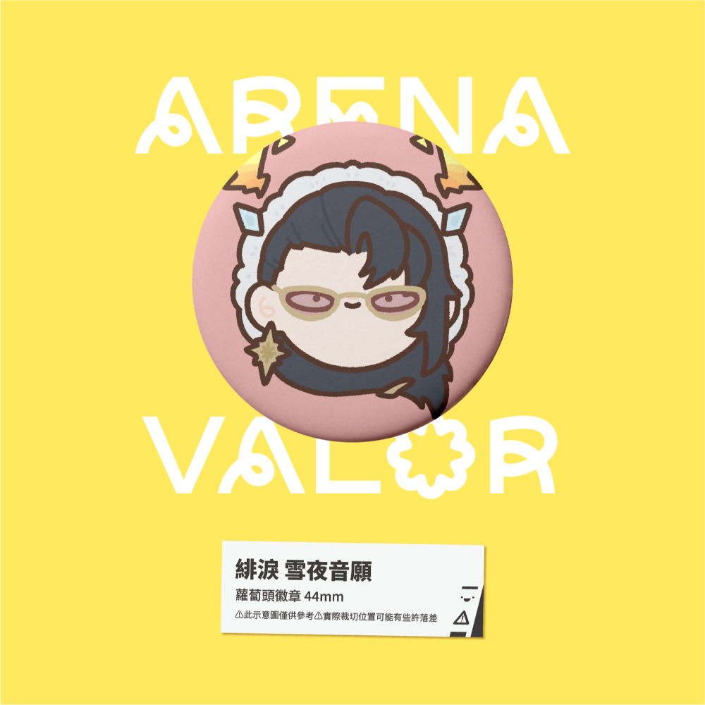 【小心易滑】同人二創周邊 // 傳說對決-蘿蔔頭徽章-緋淚-規格圖1