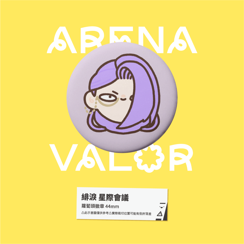 【小心易滑】同人二創周邊 // 傳說對決-蘿蔔頭徽章-緋淚-規格圖1