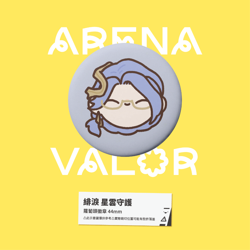 【小心易滑】同人二創周邊 // 傳說對決-蘿蔔頭徽章-緋淚-規格圖1