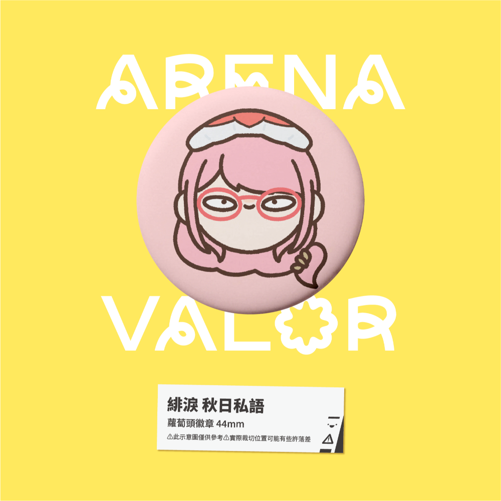 【小心易滑】同人二創周邊 // 傳說對決-蘿蔔頭徽章-緋淚-規格圖1