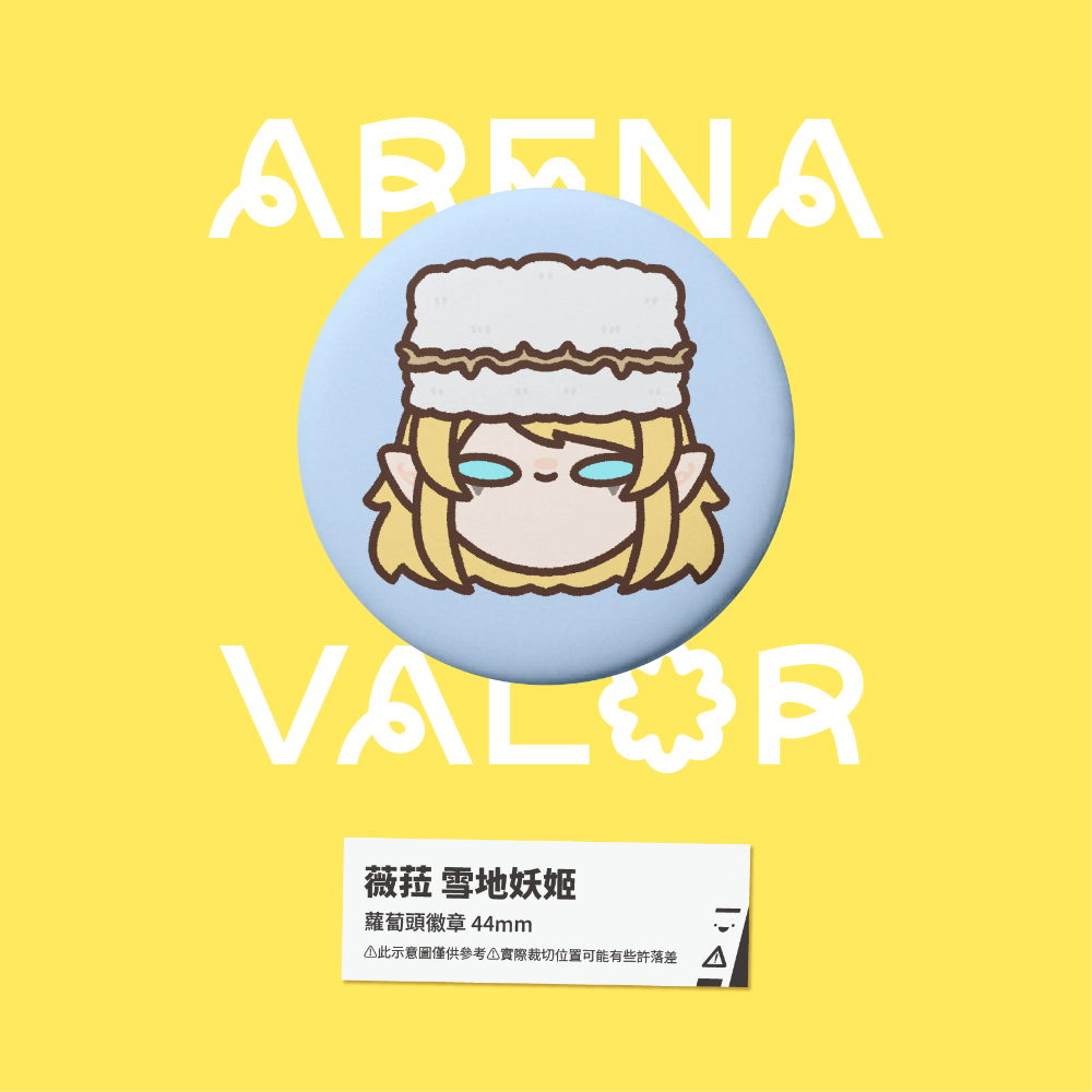 【小心易滑】同人二創周邊 // 傳說對決-蘿蔔頭徽章-薇菈-規格圖1