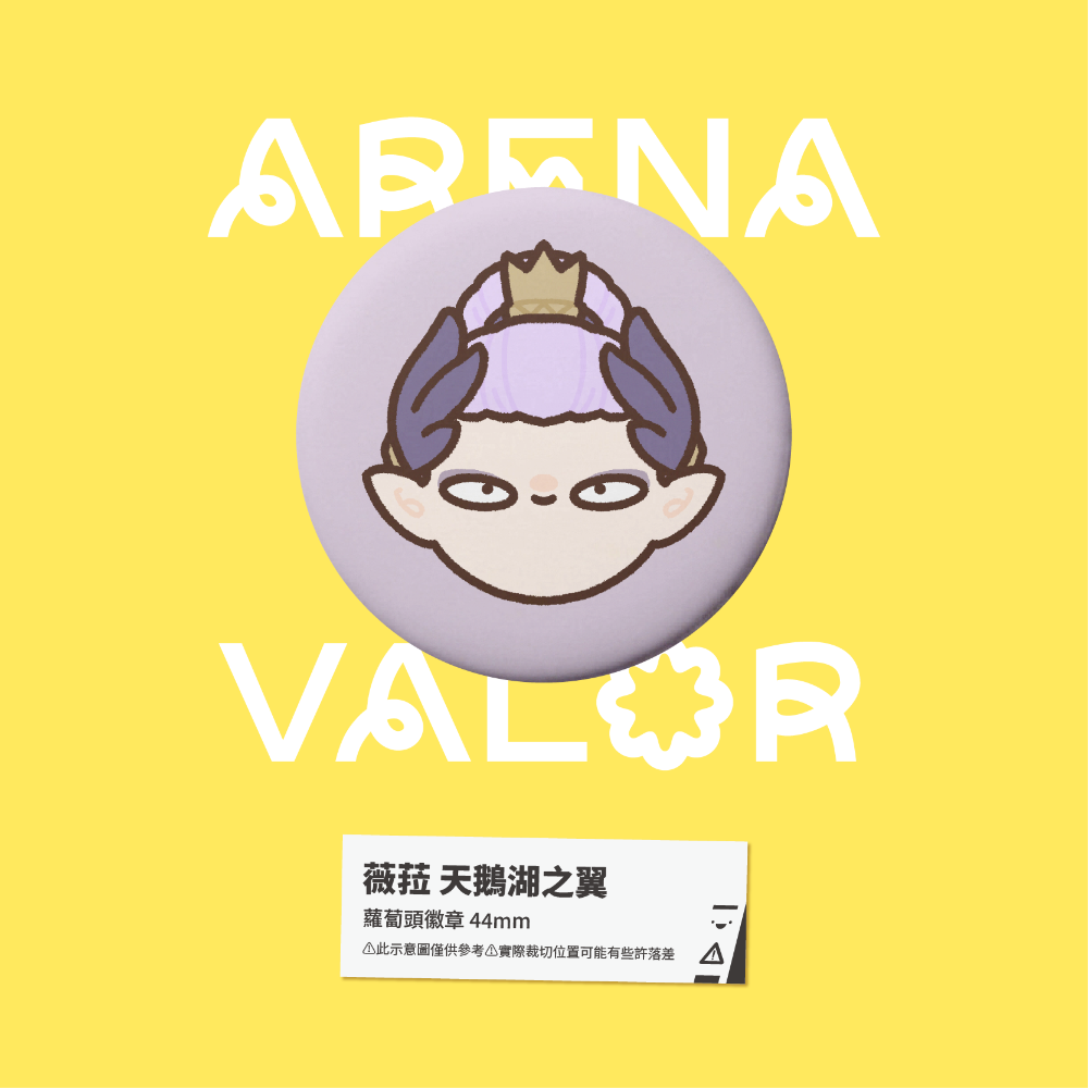 【小心易滑】同人二創周邊 // 傳說對決-蘿蔔頭徽章-薇菈-規格圖1
