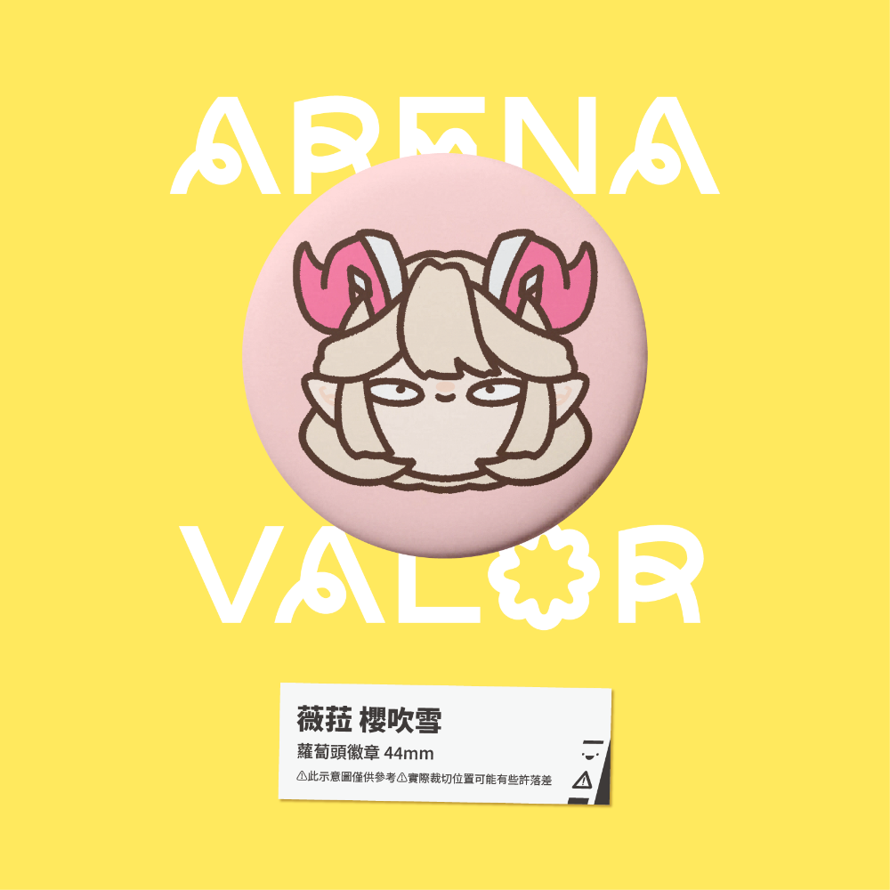 【小心易滑】同人二創周邊 // 傳說對決-蘿蔔頭徽章-薇菈-規格圖1