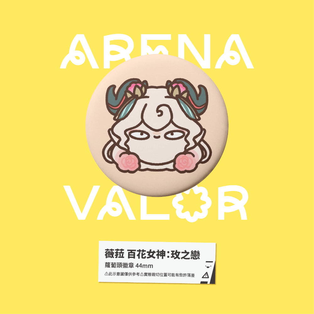 【小心易滑】同人二創周邊 // 傳說對決-蘿蔔頭徽章-薇菈-規格圖1