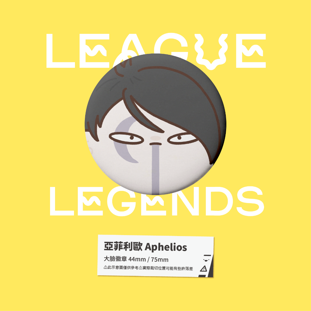 【小心易滑】同人二創周邊 // 英雄聯盟-大臉徽章-巨石峰-規格圖1