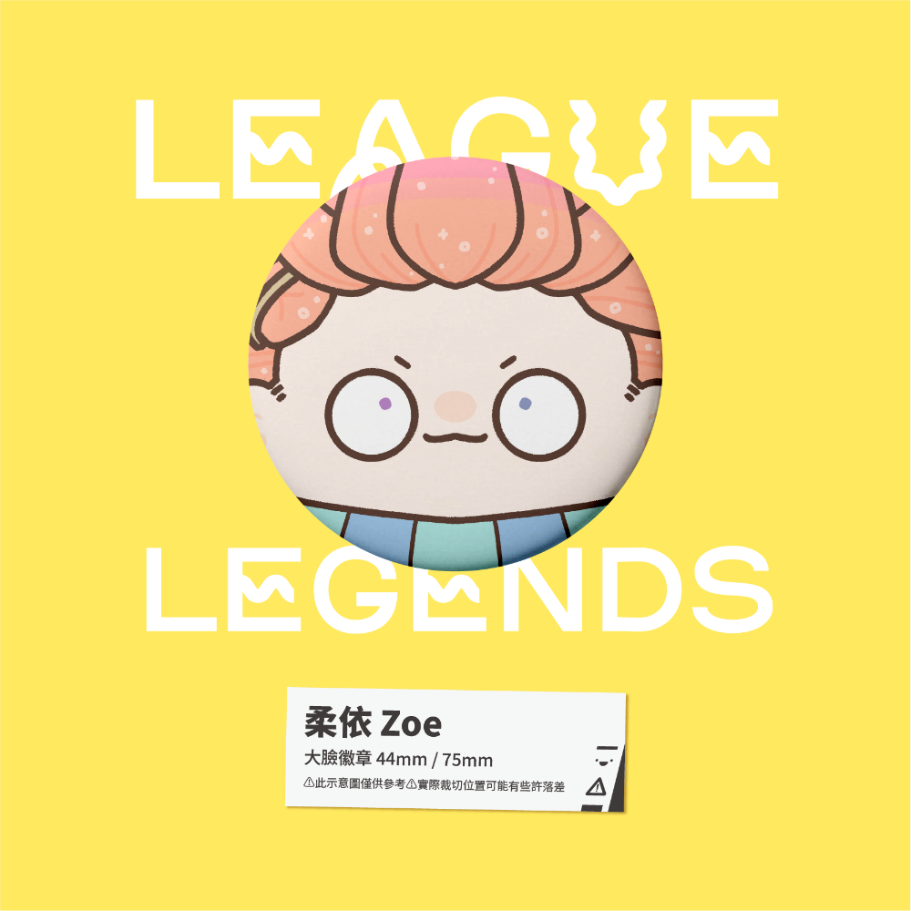 【小心易滑】同人二創周邊 // 英雄聯盟-大臉徽章-巨石峰-規格圖1