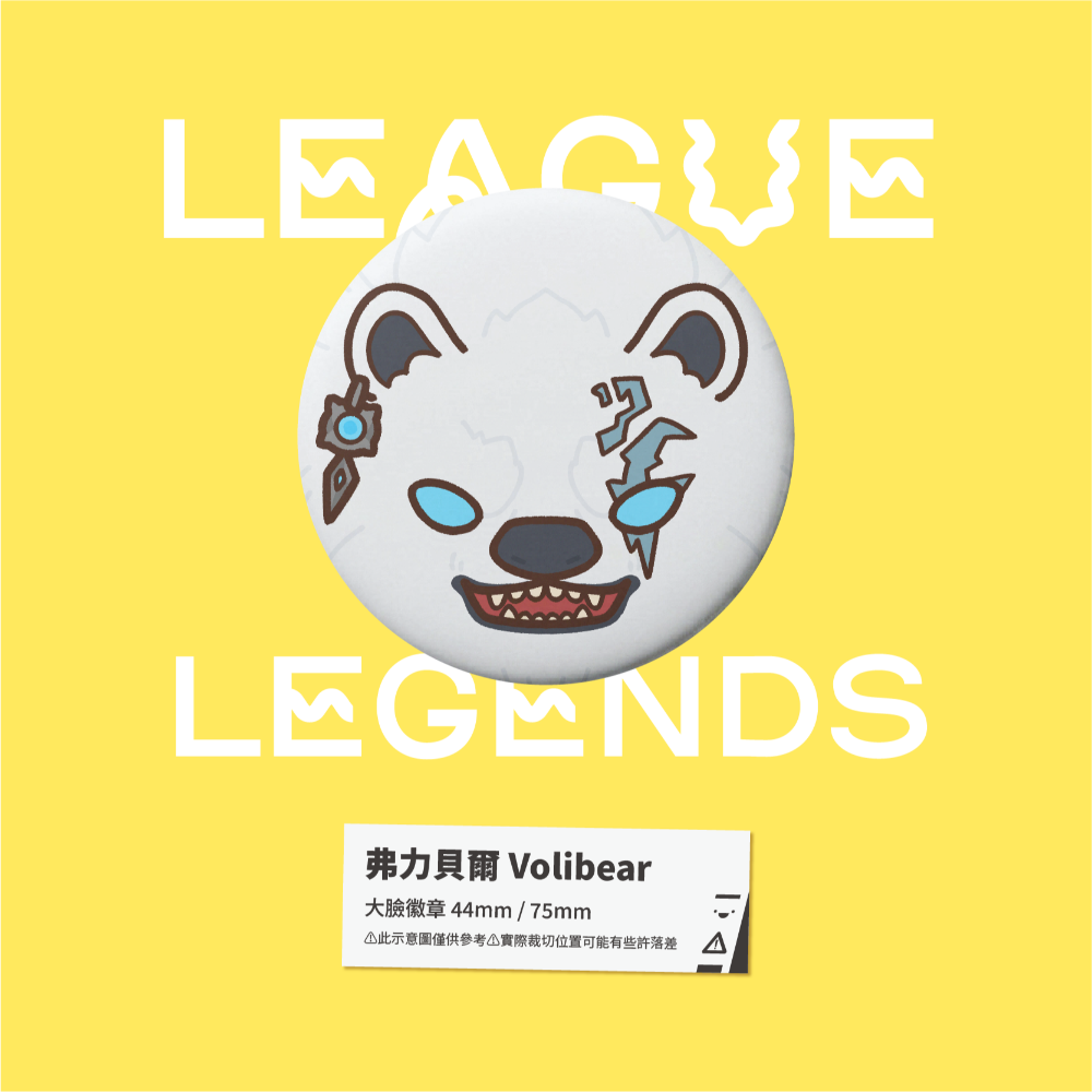 【小心易滑】同人二創周邊 // 英雄聯盟-大臉徽章-弗雷爾卓德-規格圖1
