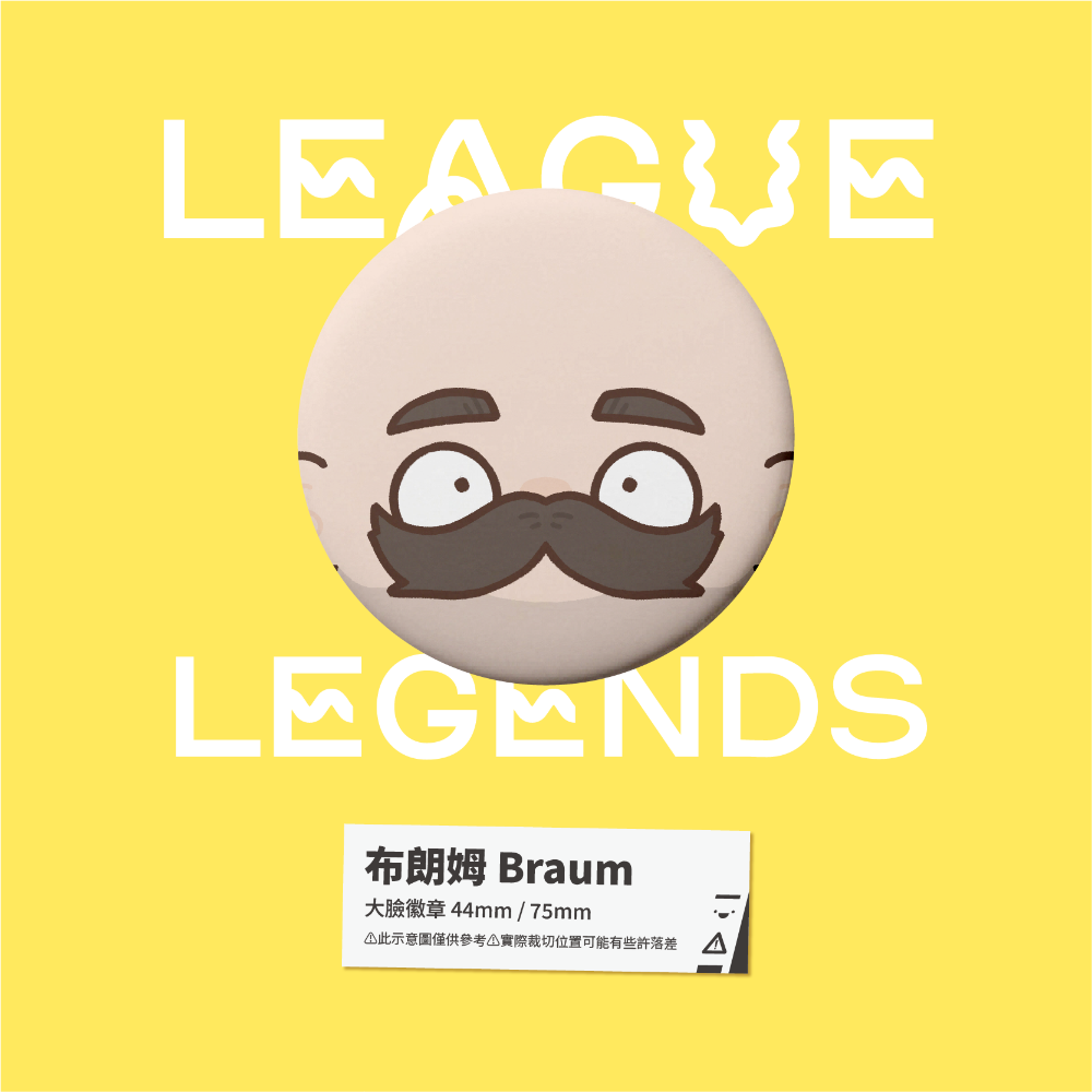 【小心易滑】同人二創周邊 // 英雄聯盟-大臉徽章-弗雷爾卓德-規格圖1