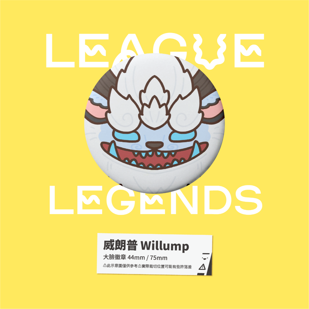 【小心易滑】同人二創周邊 // 英雄聯盟-大臉徽章-弗雷爾卓德-規格圖1