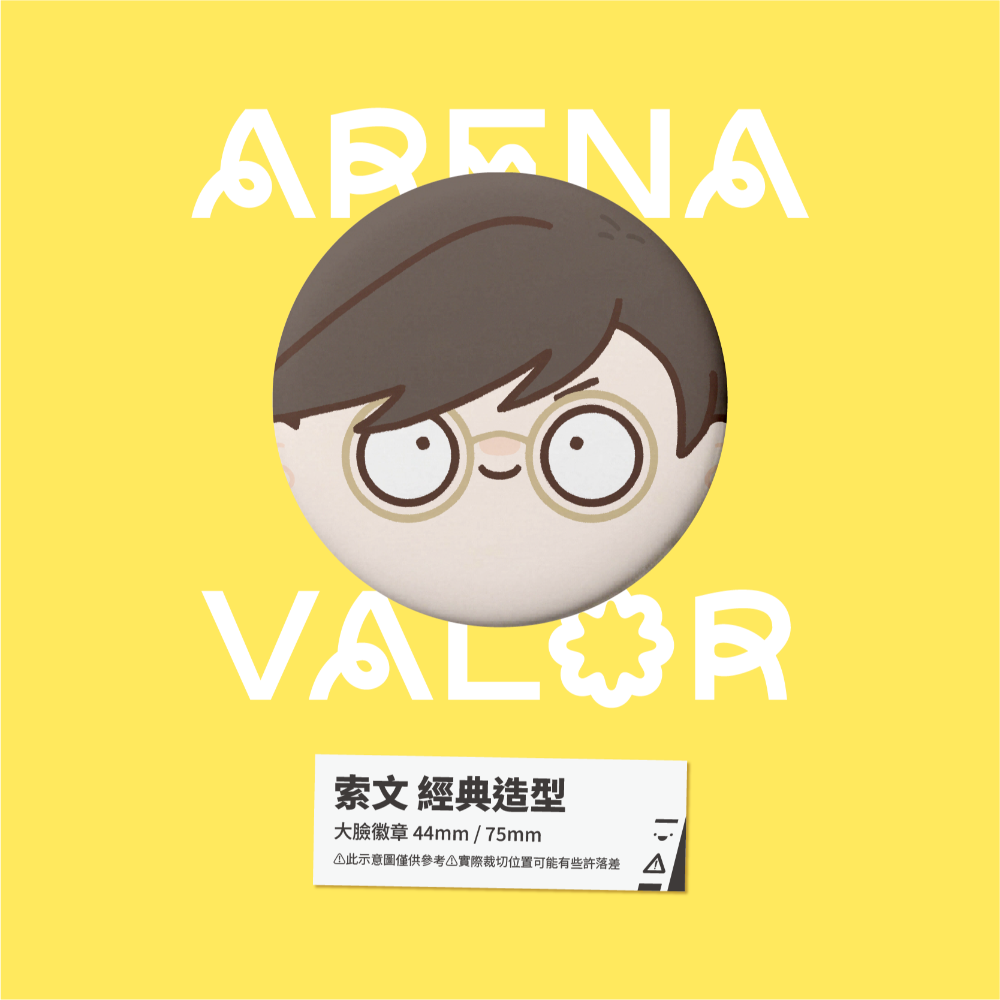 【小心易滑】同人二創周邊 // 傳說對決-大臉徽章-射手-規格圖1