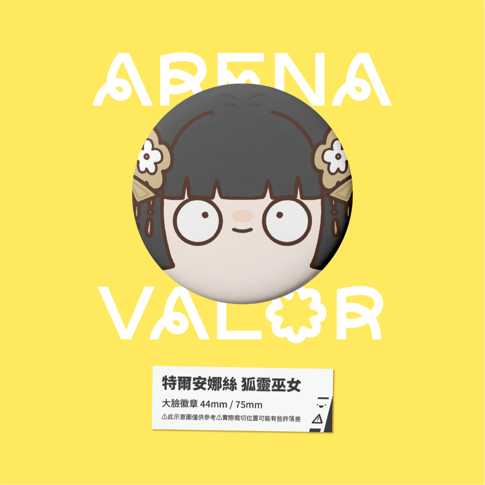 【小心易滑】同人二創周邊 // 傳說對決-大臉徽章-射手-規格圖1